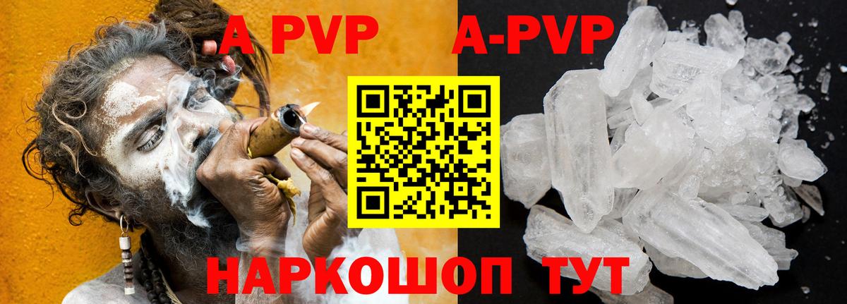А ПВП кристаллы  Вход с VPN  A PVP крисы CK  Alpha-PVP  А ПВП Crystall  Воркута 