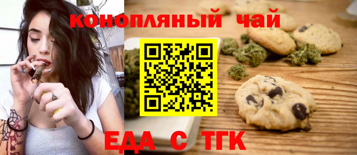 Воркута  Печенье с ТГК конопля  Вход с VPN 