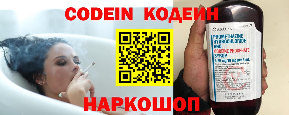 Кодеин Purple Drank  Вход с VPN  Воркута  Codein напиток Lean (лин) 