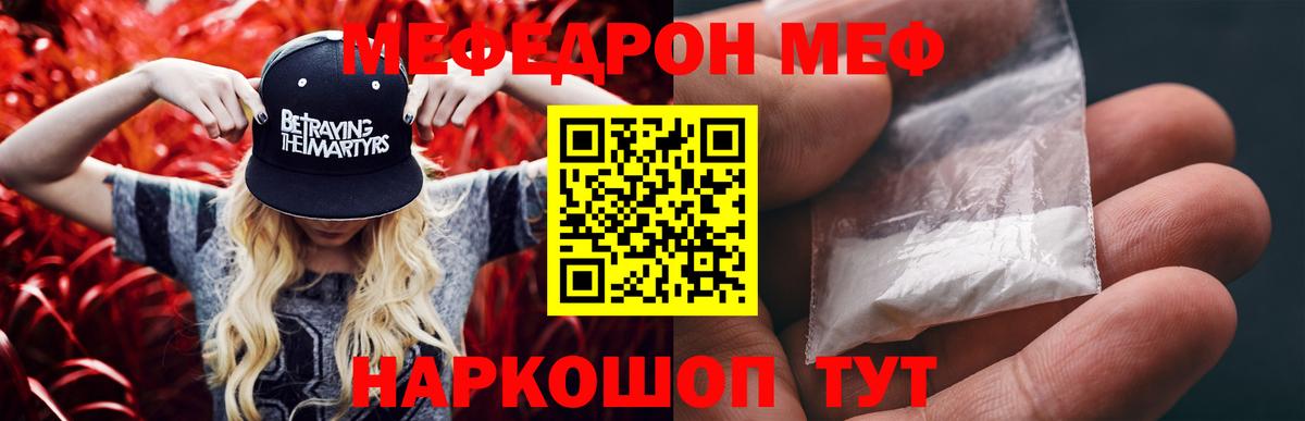 Мефедрон  Вход с VPN  МЯУ-МЯУ мяу мяу  Воркута  Мефедрон VHQ  MEGA сайт  МЕФ 