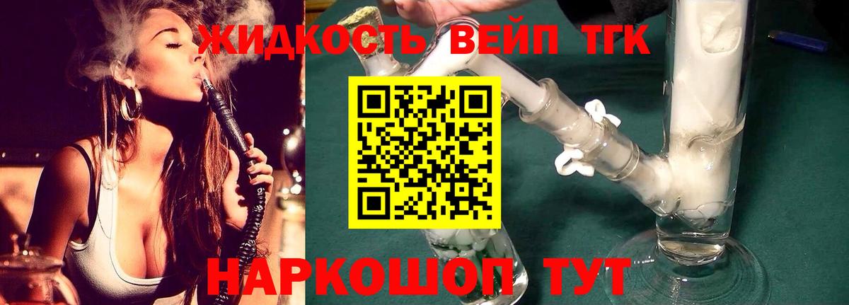ТГК жижа Воркута